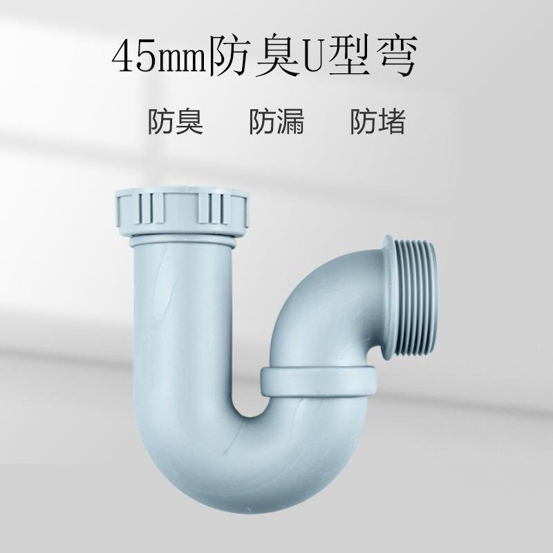 厨房洗碗池面盆下水管防臭U型弯头45mm接口防虫防溢水高温不变形