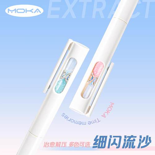 MOKA时光记忆多巴胺沙漏旋转中性笔ins高颜值学生简约0.5刷题黑笔同人AI