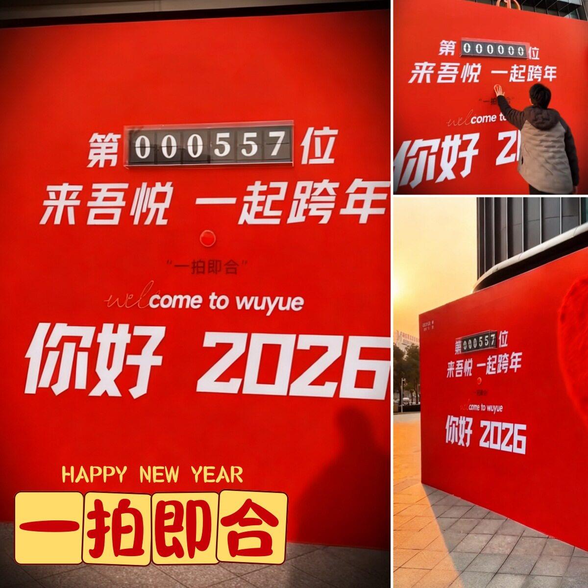 2026跨年打卡签到背景墙元旦商场活动互动态机械翻页牌计数装置器图片