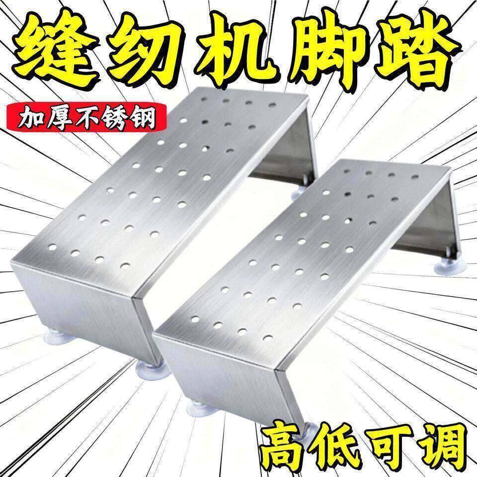 缝纫机脚踏加厚不锈钢脚垫高低可调精细抛光无毛刺家用缝纫机耐磨