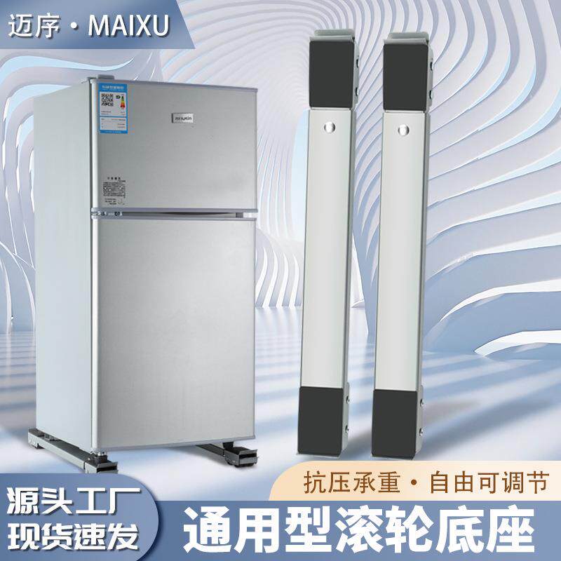 冰箱洗衣机长条移动支架通用底座可调节家用伸缩置物刹车厂家