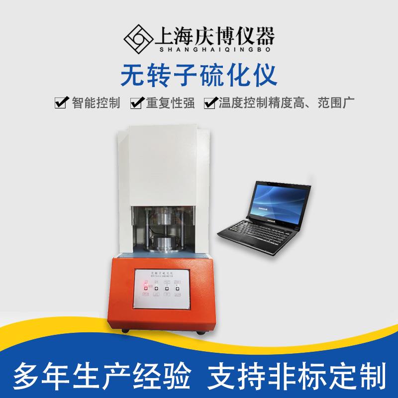 橡胶无转子硫化仪电脑橡胶硫变仪橡胶硫化时间测试仪硫化仪