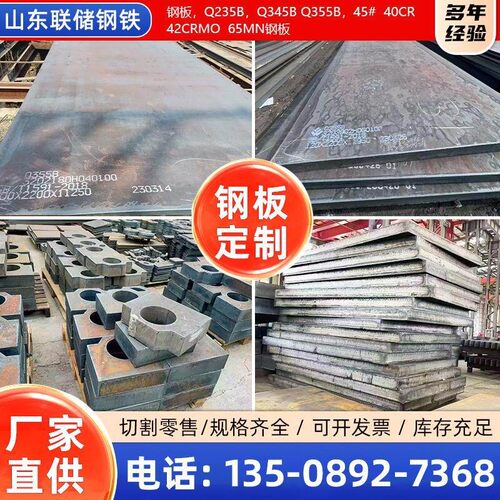 40Cr/65Mn/42CrMo钢板激光切割/Q235B/Q355B/Q355D/E/45#钢板切割