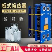 板式 不锈钢蒸汽海水换热器工业用热交换器食品级304冷却器 换热器