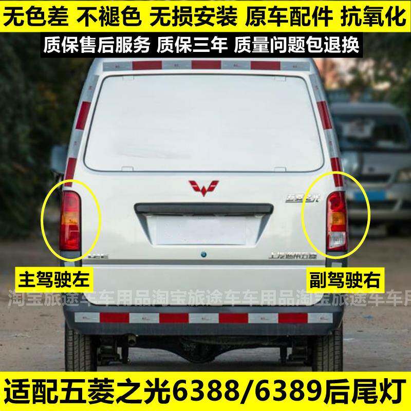 适配五菱之光6388后尾灯6388nf6389尾灯后灯后灯罩倒车灯刹车灯