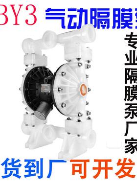 QBY3气动隔膜泵第三代/40LTFF/32STFF/50PTFF/25FTFF/80QTFF/100