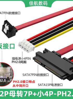PH2.0电源转接线SATA转小4PIN线材电脑硬碟供电线22P转7P电源线PH