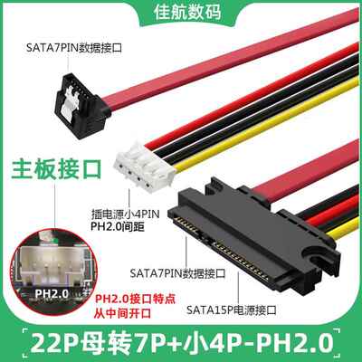 PH2.0电源转接线SATA转小4PIN线材电脑硬碟供电线22P转7P电源线PH