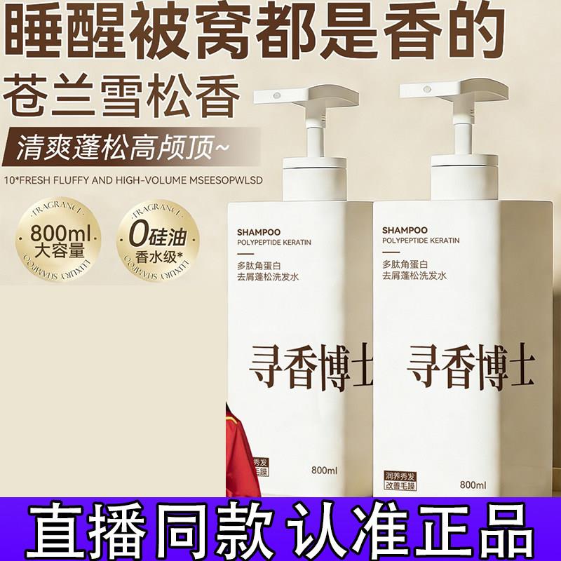 寻香博士多肽洗发水角蛋白控油去屑持久留香洗头膏露清洁正品d图片