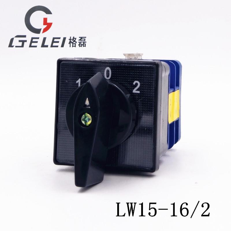 格磊LW15-16/2三档两节双电源切换电机手自动倒顺16A万能转换开关