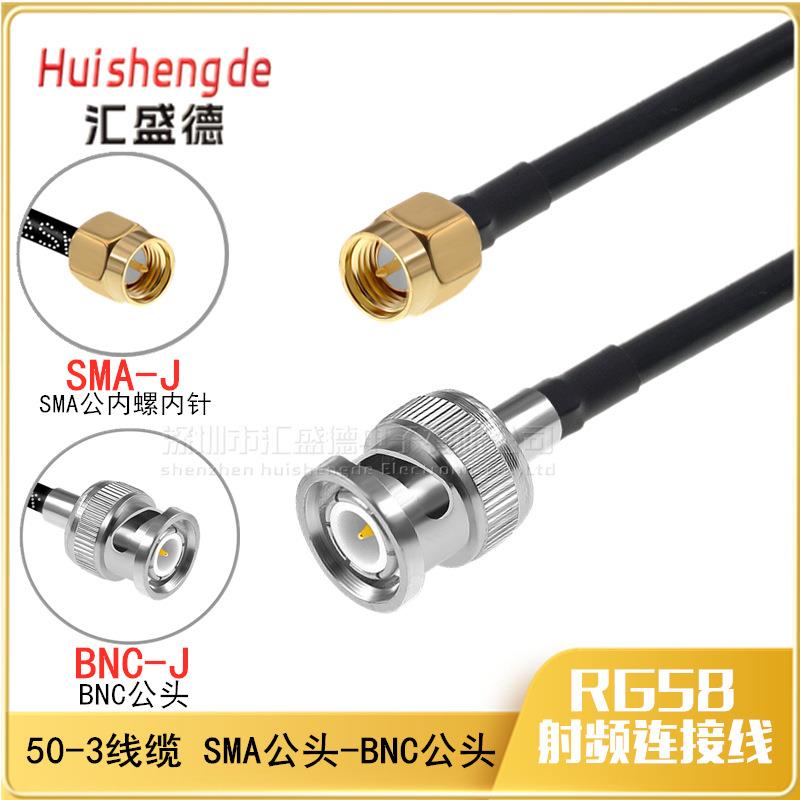 RG58射频连接线 SMA公头转BNC公头 Q9示波器 50-3延长线BNC/SMA