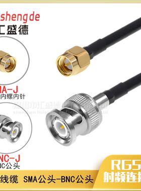 RG58射频连接线SMA公头转BNC公头Q9示波器50-3延长线BNC/SMA