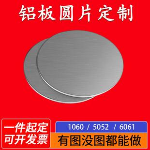 铝圆板1060铝合金圆片切割加工定制激光切割5052/6061铝合金垫片