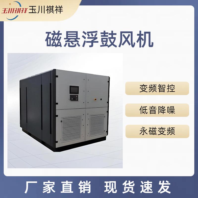污水处理磁悬浮鼓风机75kw生物发酵纺织风机永磁变频风机