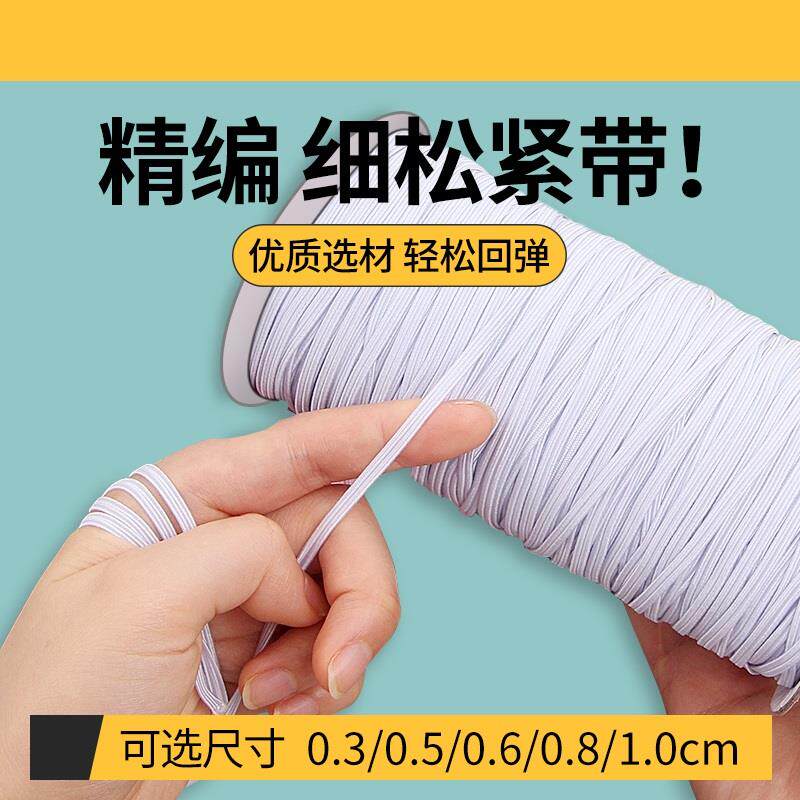细松紧带 高弹力耐用松紧带内衣弹力带裤子专用松紧带细扁橡皮筋
