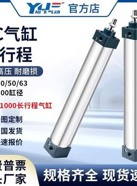 裕飞气动长行程SC气缸32/40/50/63/80/100X500X600X800X1000*550