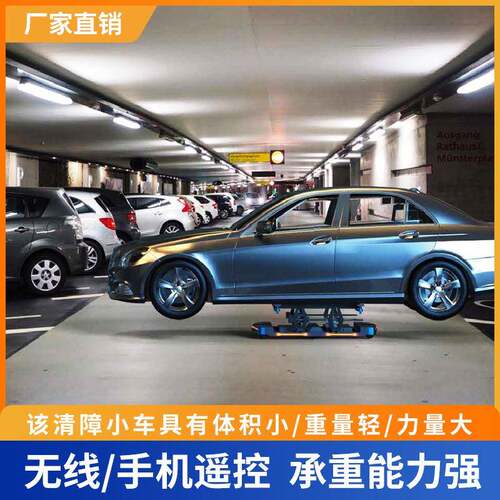 深圳智能挪车设备挪车工具智能停车搬运设备快速挪车神器