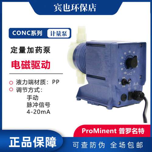 ProMinent电磁计量泵CONC1600普罗名特泵CONC1003水处理加泵