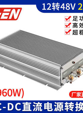 12V转48V30A通讯电源转换器模块12V升48V大功率车载升压器DC-DC