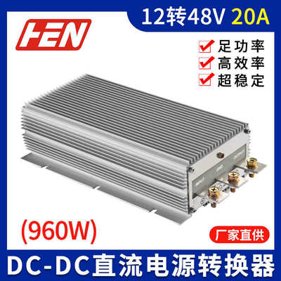 12V转48V30A通讯电源转换器模块12V升48V大功率车载升压器DC-DC