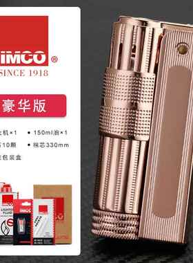 新款地利imco火机爱酷6700 全套打玫瑰金个煤油火机奥老式复古性