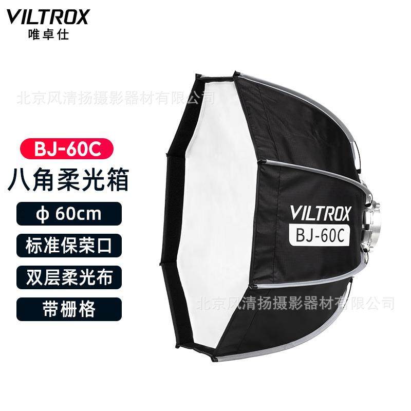 唯卓仕 BJ-60C BJ-90C BJ-120C柔光箱保荣口摄影棚机顶闪光灯八角