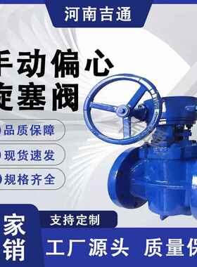 厂家供应PVG-0手动心偏旋塞阀球墨铸铁材质法兰L连接旋塞1阀