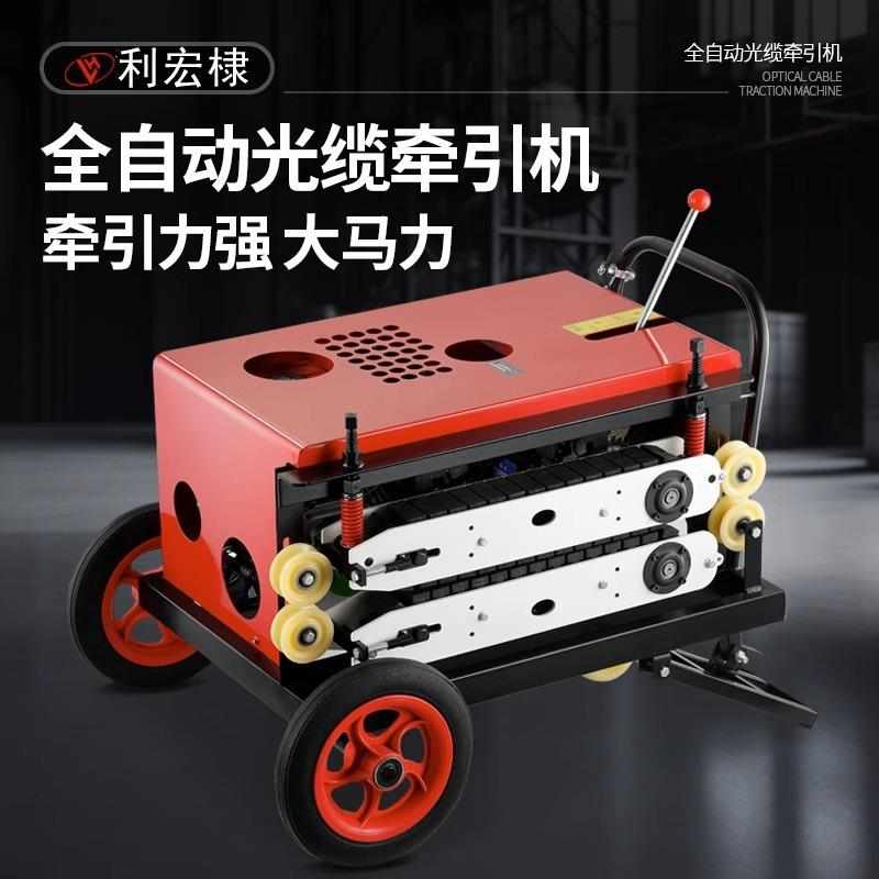 光缆牵引机拉缆机拉线机导缆机架空管道光纤地埋穿线器电缆输送机