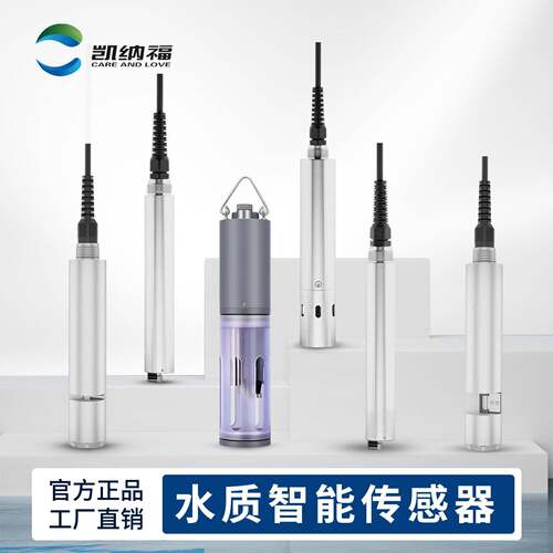 数字水质传感器探头ph氨氮cod硝酸盐钾离子RS485输出水质监测电极