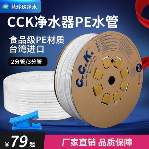 家用净水器cck2分管预埋管PE软管3分食品级直饮水管白管100米整卷