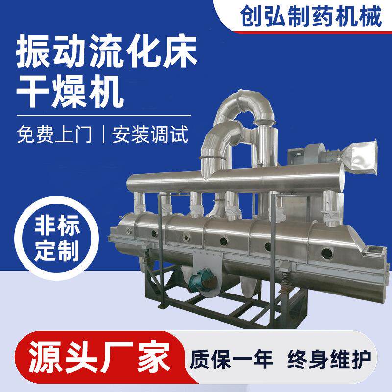 振动流化床干燥机不锈钢卧式烘干机食品蔬菜工业氧化镁设备全自动