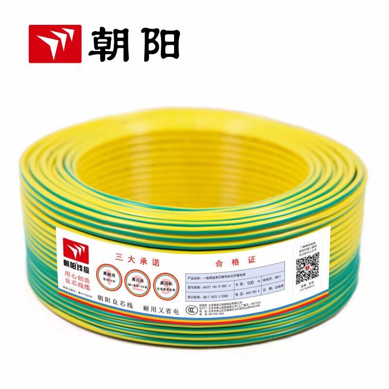 朝阳电线ZB-BV阻燃电线国标单芯线铜芯照明线1.5平方双色200米