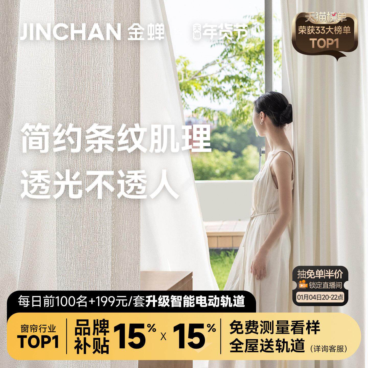 金蝉2025新款透光不透人纱帘全屋定制窗帘绍兴柯桥厂家直销心语纱