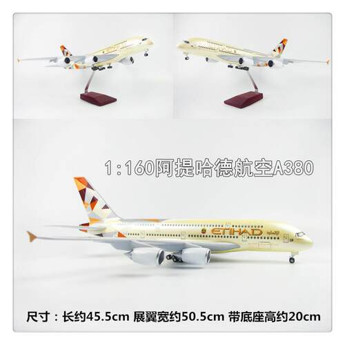 高档空客A38仿真飞机模型合民航客机 型机原南方航空阿联0酋金新