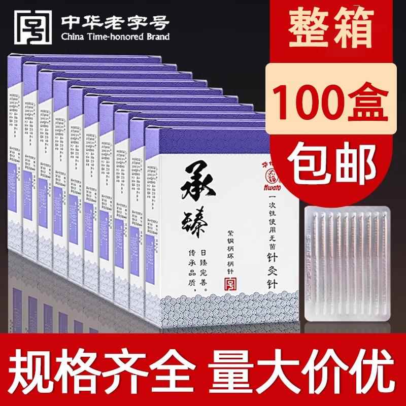 【100盒】华佗牌承臻针灸针铜柄整箱医用无菌毫针中医院针灸适用