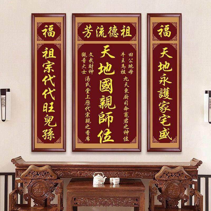 天地国师位中堂挂画 画祖宗香火神位牌匾装饰画 画农村堂屋君师壁