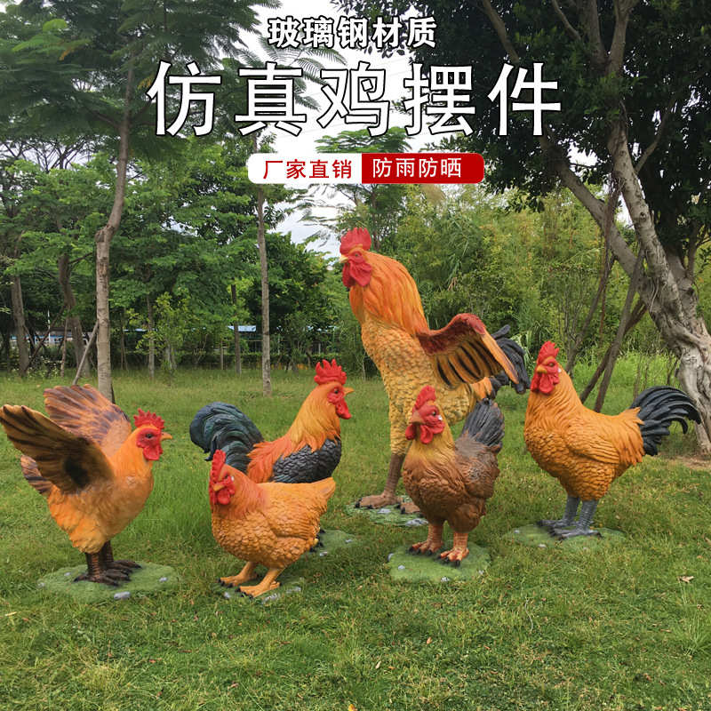 仿真公鸡大号母鸡雕塑庭院客厅玻璃钢装饰品摆件花园户外动物别墅