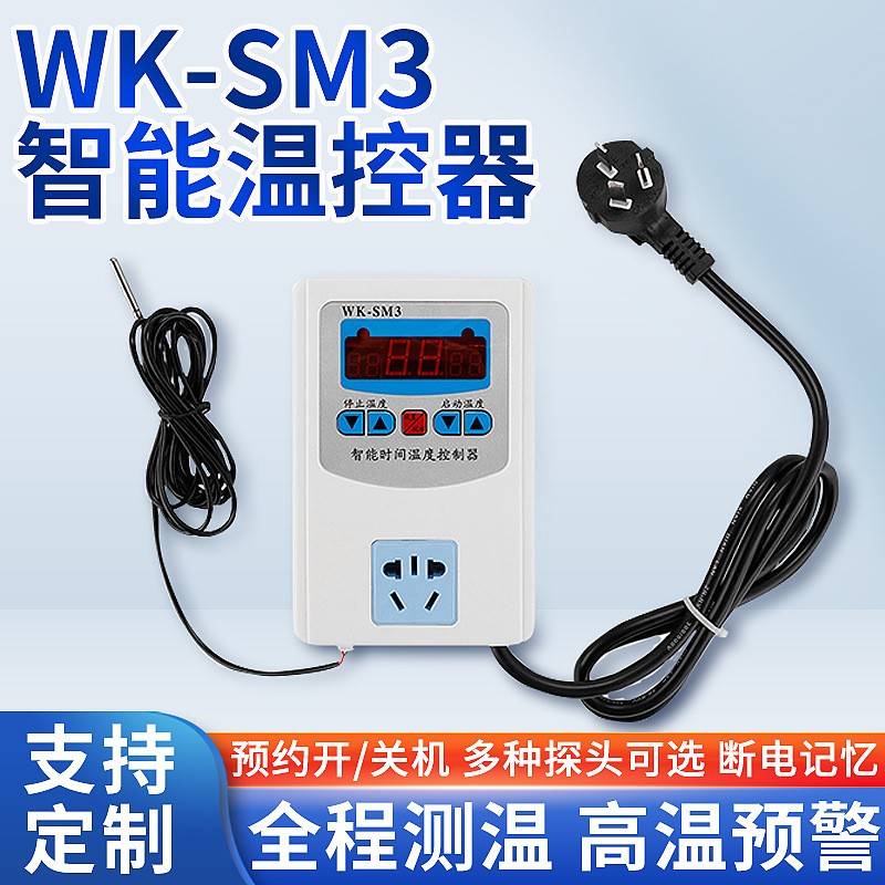 WK-SM3智能温控器数字可调温湿度控制器带插座电子感应开关多探头