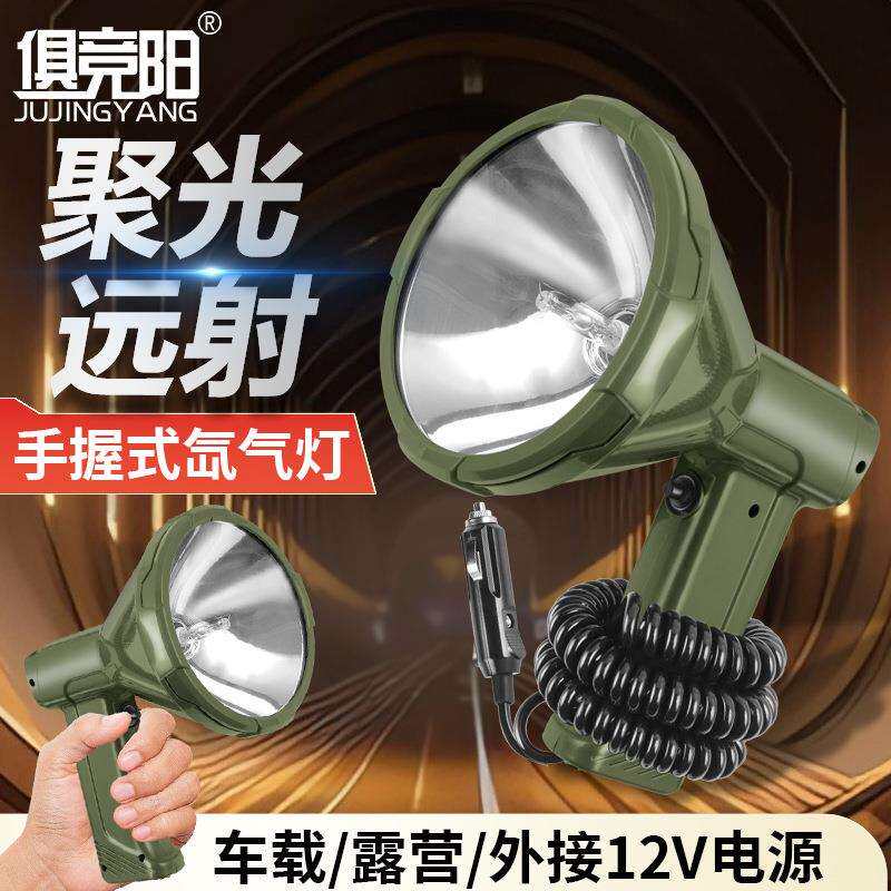 俱竞阳户外12V车载24V船用远程探照灯强光氙气55W手电筒聚光灯手