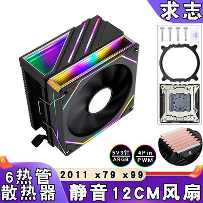 6铜管x99主板电脑CPU散热器PWM静音ARGB风扇12cm棱镜x79/lga2011
