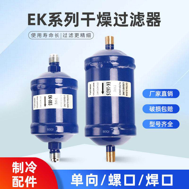 冷库制冷机组可拆卸干燥过滤器滤芯空调热泵冷媒焊口螺口维修配件