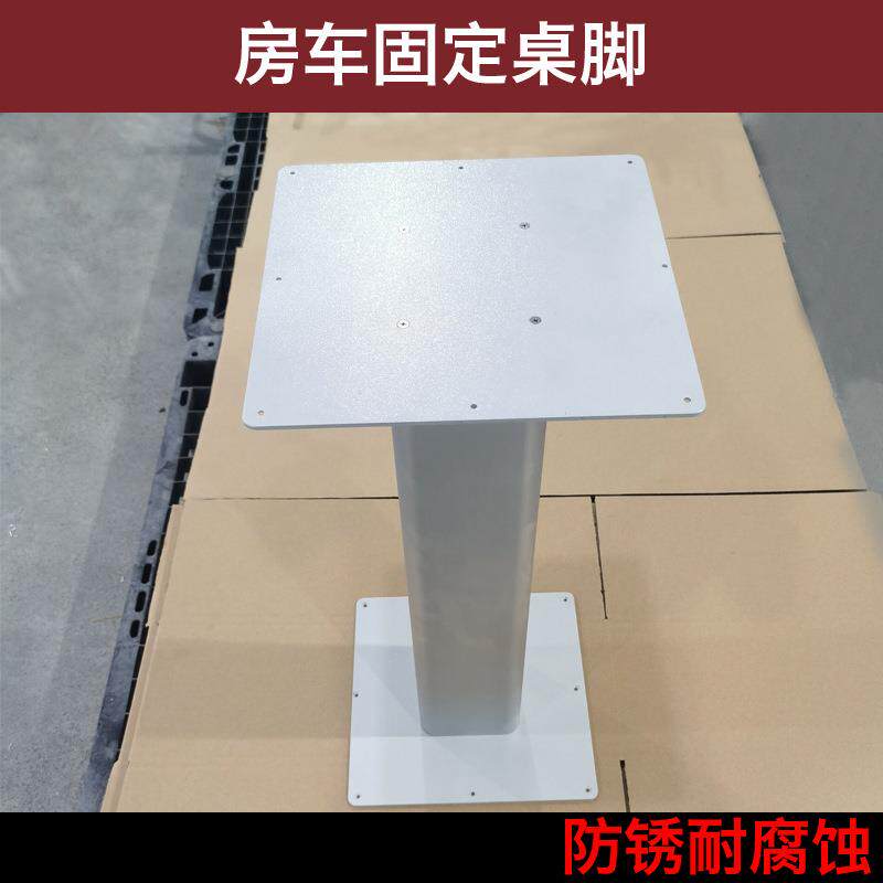 房车改装配件房车改装餐桌固定桌脚旅居车大台面桌腿支架