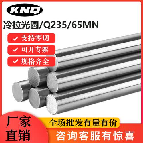 碳素钢45号钢圆钢A3冷拉光圆Q235B圆棒20#光棒光轴铁棒细实心棒料