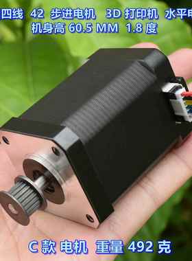 二相四线 42 步进电机 加长型 机身高 60.5 MM 3D打印机 水平电机