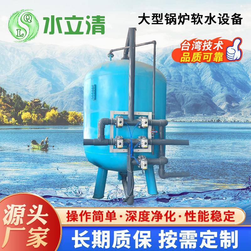 大容量软化水设备工业全自动软化水处理装置大型锅炉软水设备