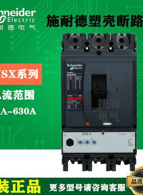 原厂正品塑壳断路器NSX400H 3P3D 70kA 400A LV432695