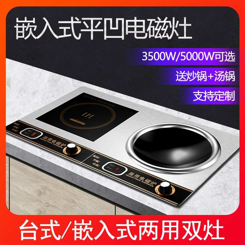 商用电磁炉嵌入式家用3500W平凹双灶面电炒炉双头大功率5000W饭店