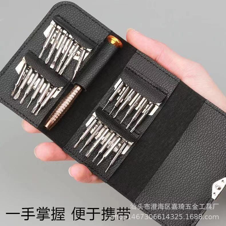 25合一多功能螺丝刀套装手机电脑维修工具套便携式皮包款带磁性