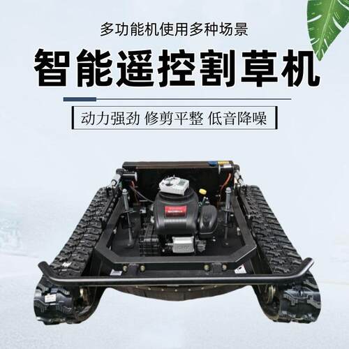 履带式遥控除草机小型油电混动果园碎草机履带园林机械除草机