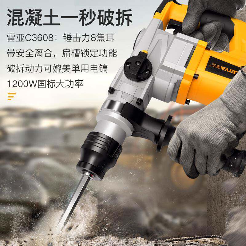 雷亚电锤电镐工业级两用多功能大功率冲击钻打混凝土家用电动工具